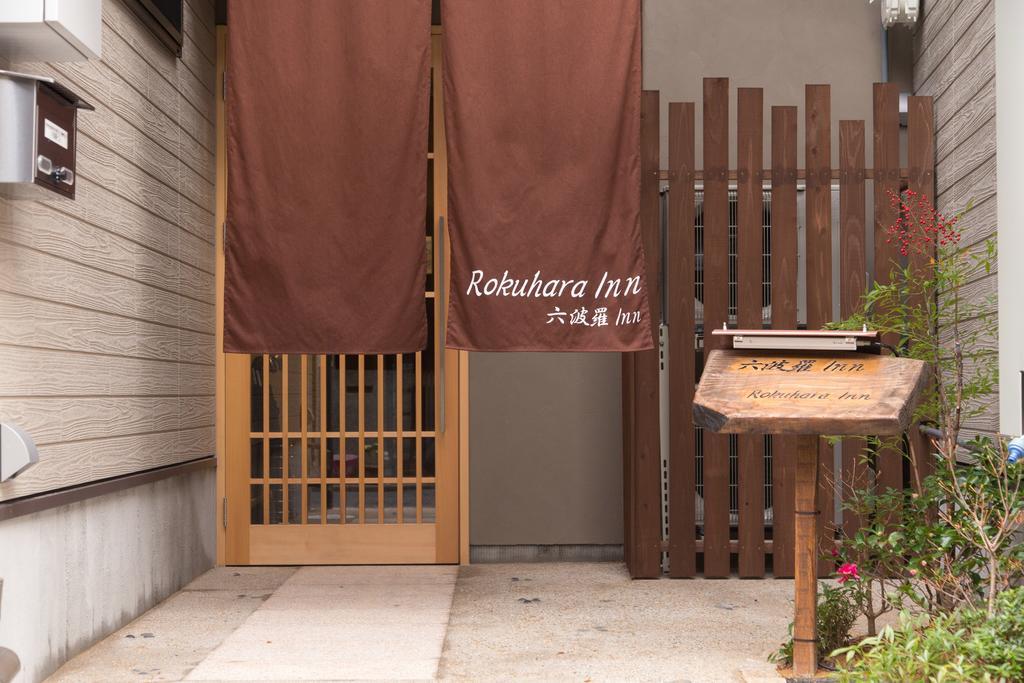 京都六波罗旅馆别墅 外观 照片